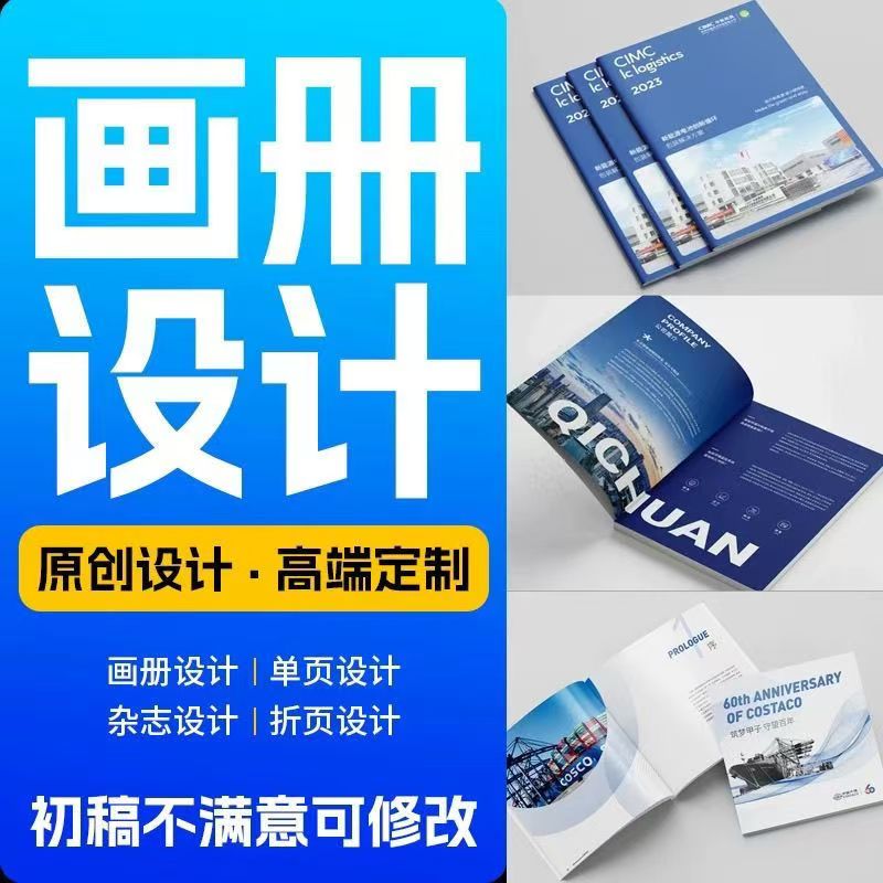 平面设计画册宣传产品手册
