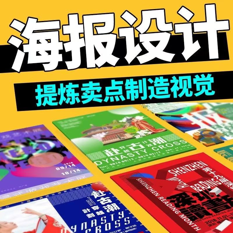 海报设计平面广告制作