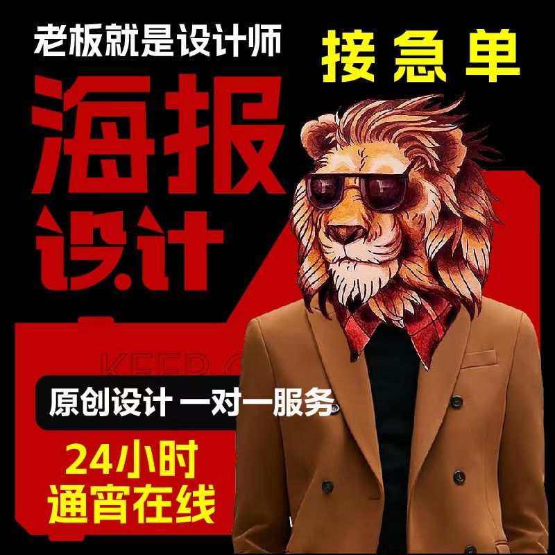 专业海报设计广告设计