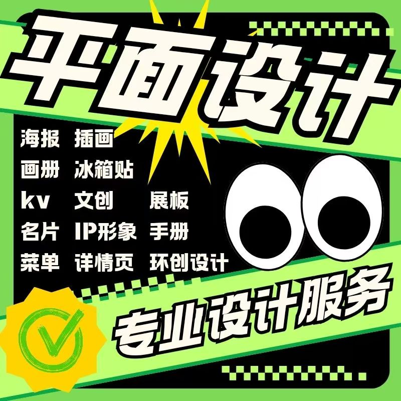 海报设计平面广告制作