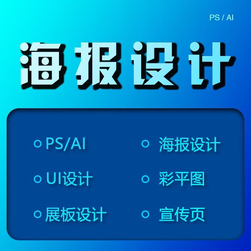 专业海报设计广告设计