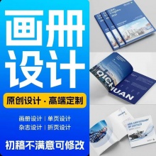 平面设计画册宣传产品手册