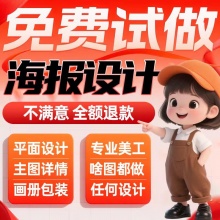 专业海报设计广告设计