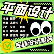 海报设计平面广告制作